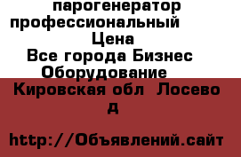  парогенератор профессиональный Lavor Pro 4000  › Цена ­ 125 000 - Все города Бизнес » Оборудование   . Кировская обл.,Лосево д.